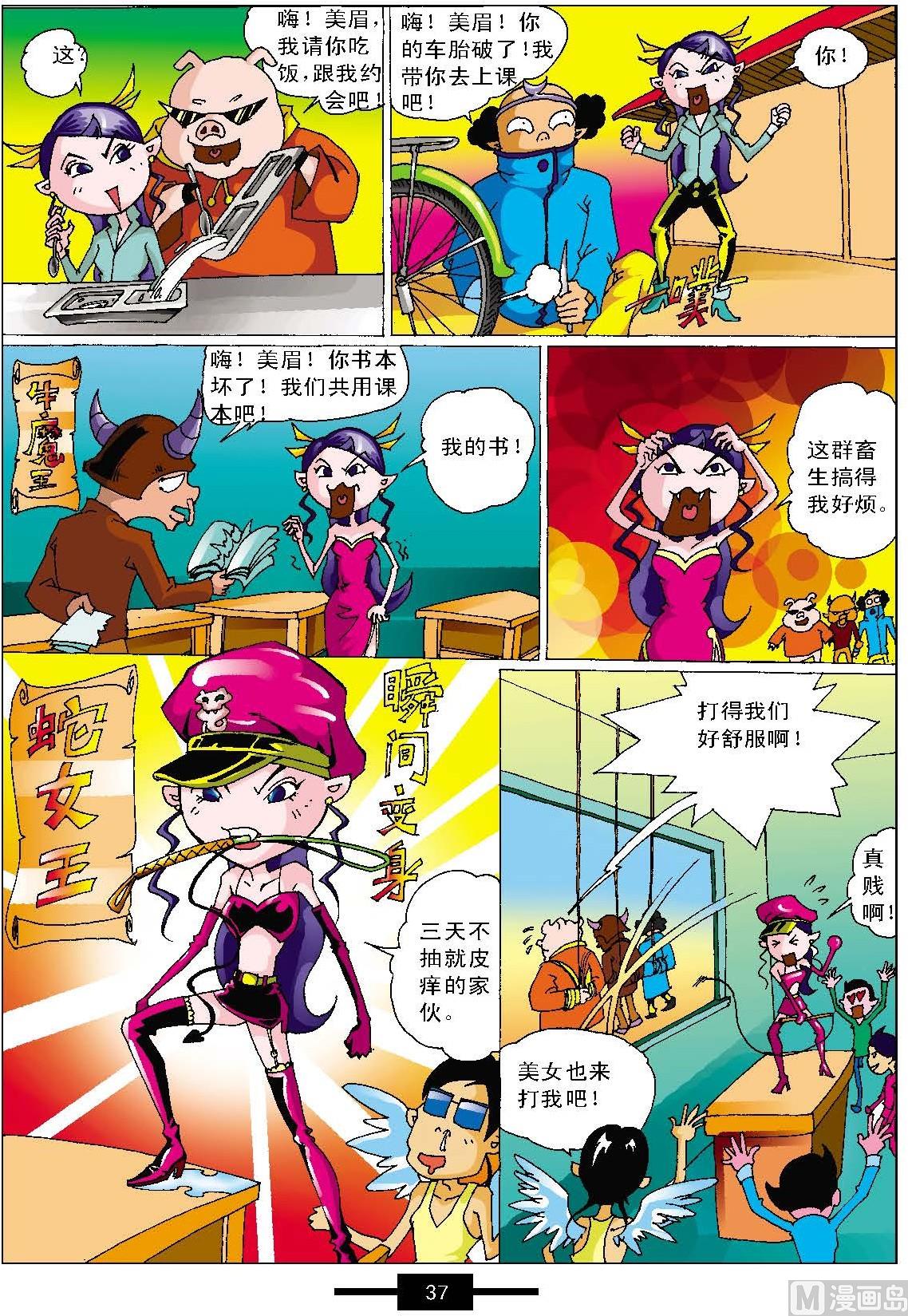 大話白娘子第一冊 - 第1話 - 7