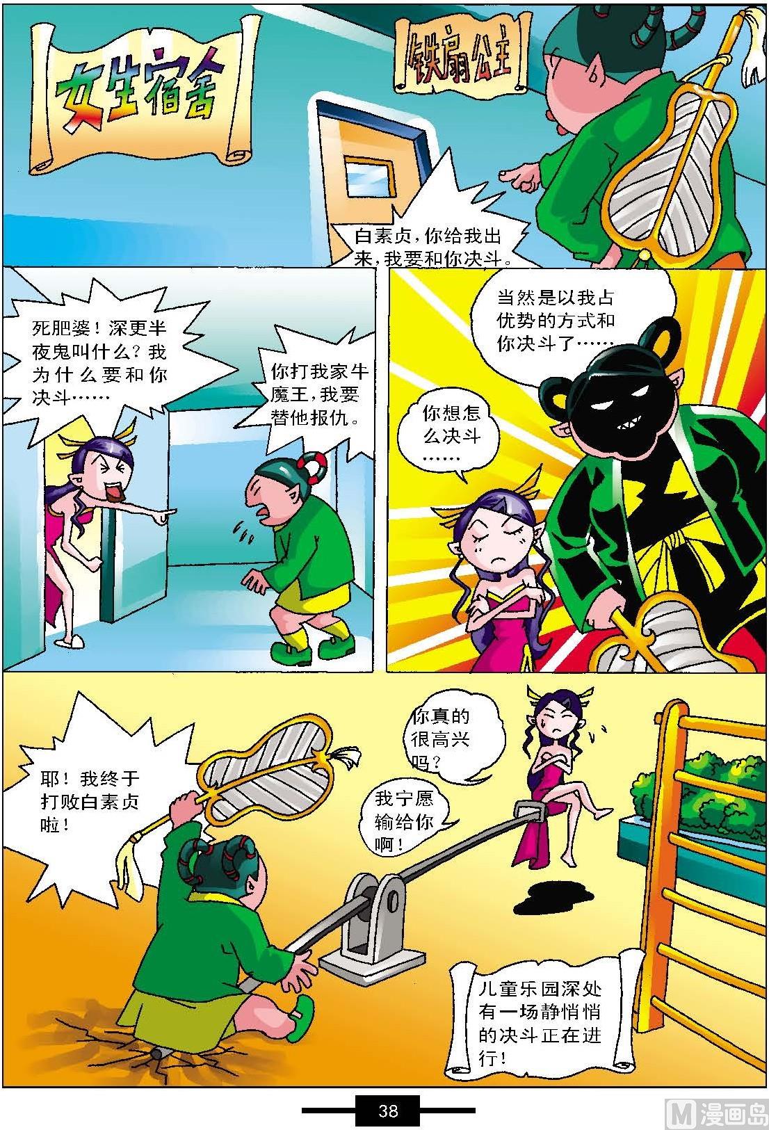 大話白娘子第一冊 - 第1話 - 1