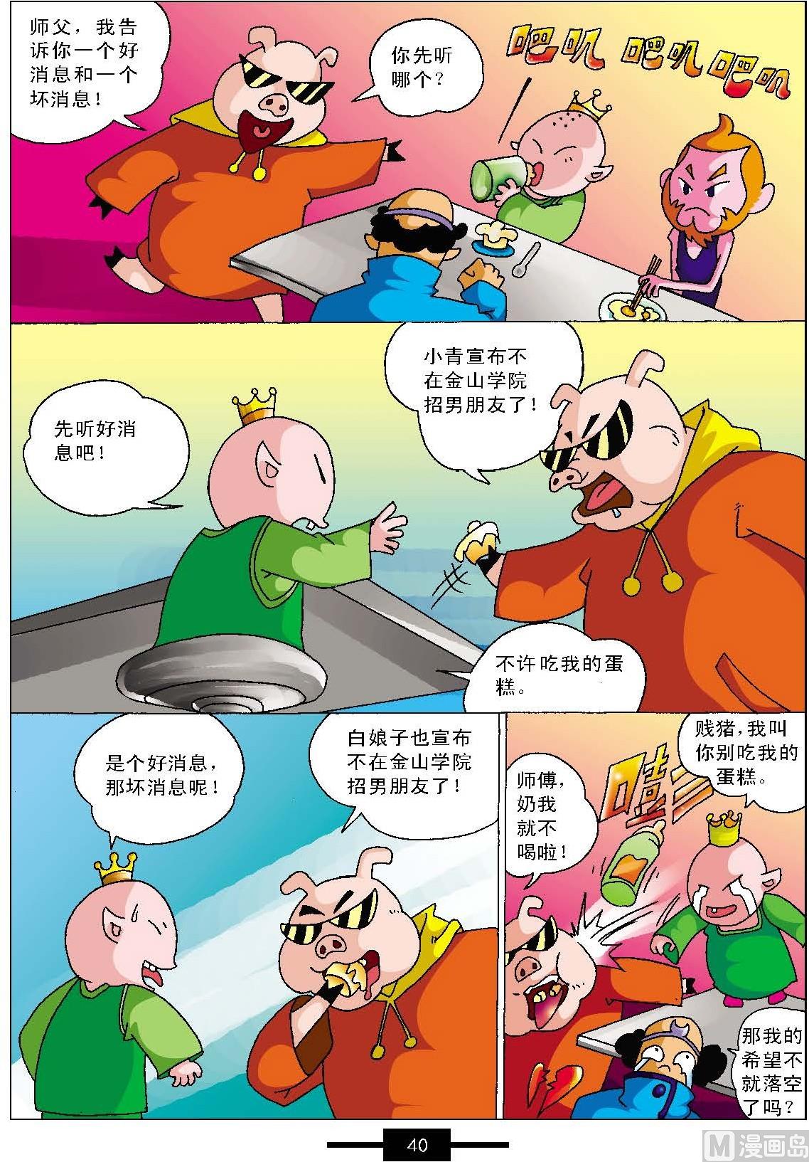 大話白娘子第一冊 - 第1話 - 3