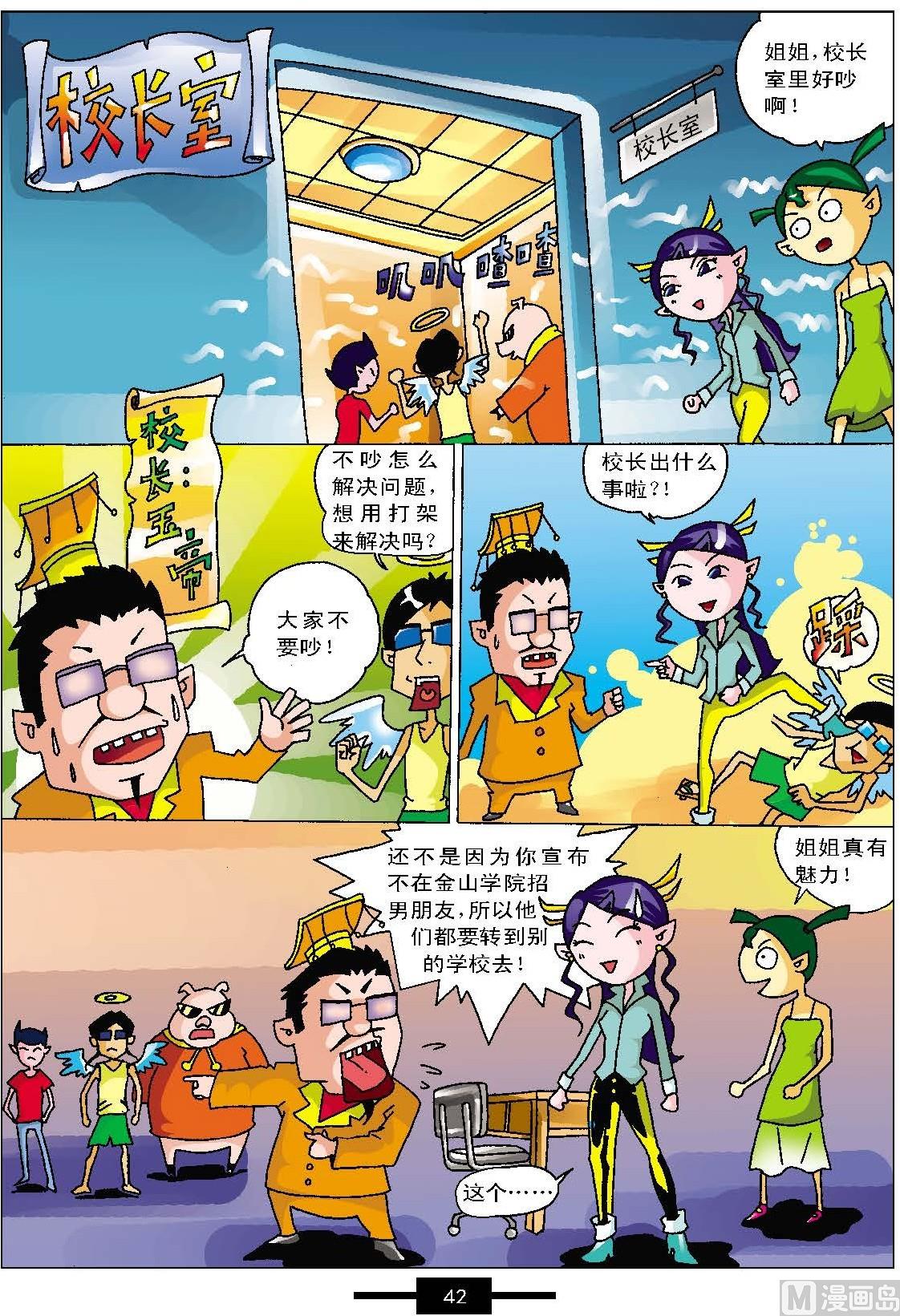 大話白娘子第一冊 - 第1話 - 5