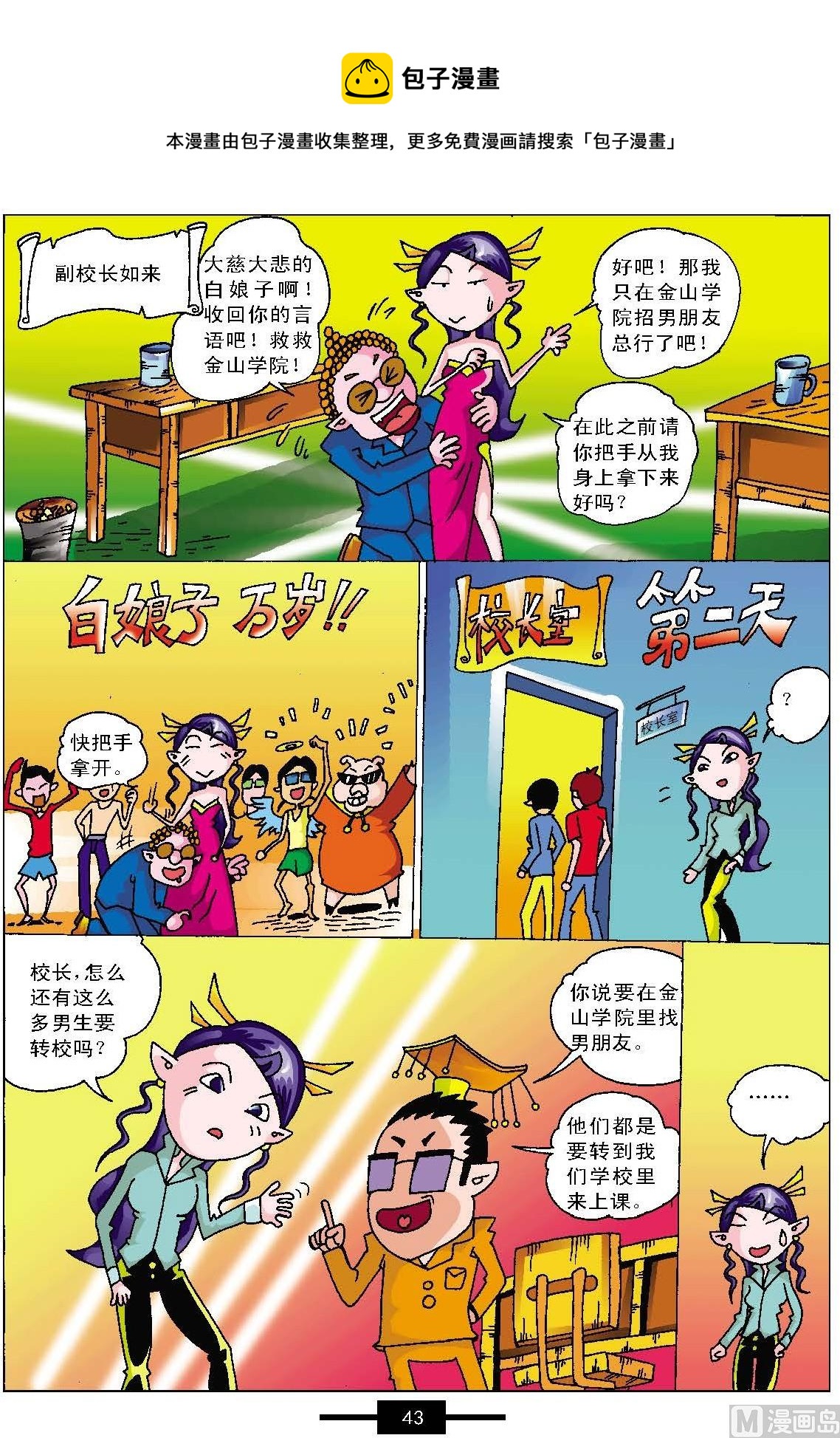 大話白娘子第一冊 - 第1話 - 6