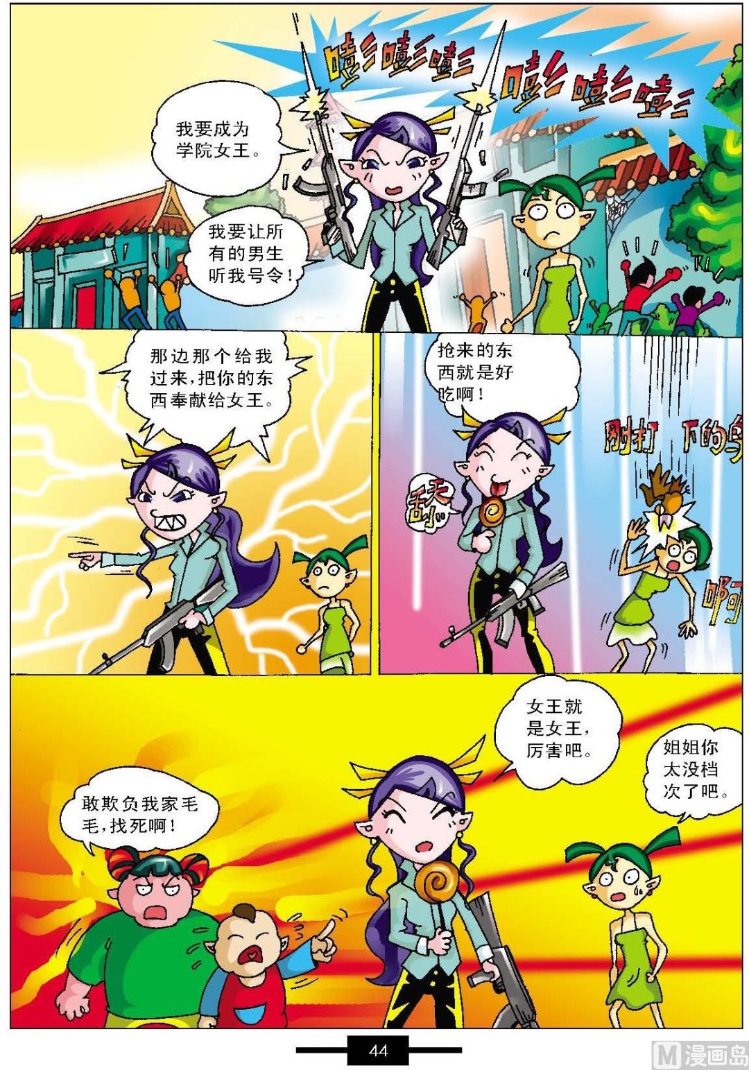 大話白娘子第一冊 - 第1話 - 7