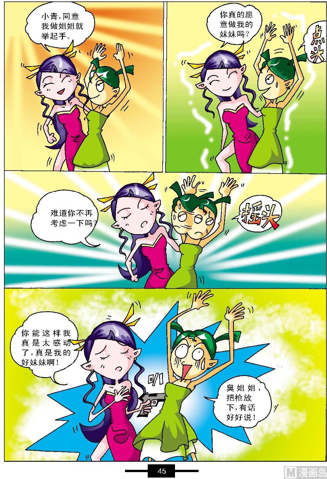大話白娘子第一冊 - 第1話 - 1