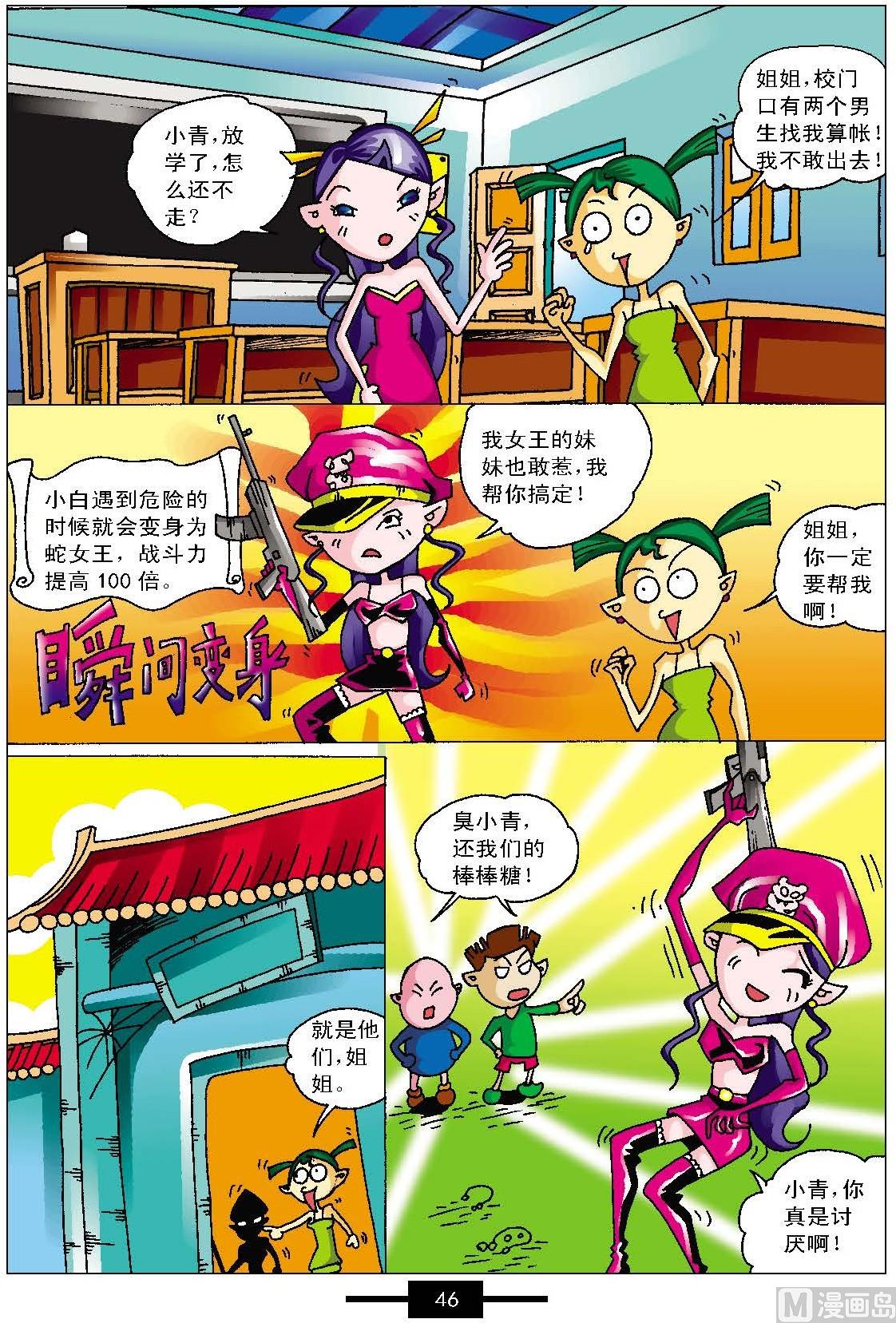 大話白娘子第一冊 - 第1話 - 2