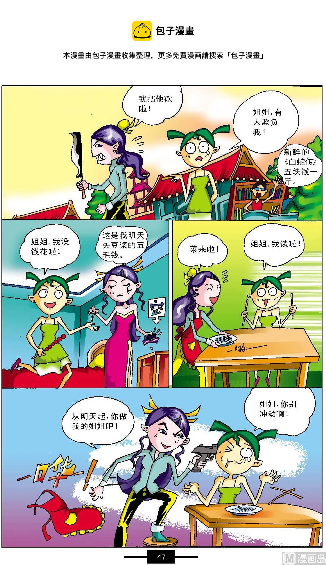 大話白娘子第一冊 - 第1話 - 3