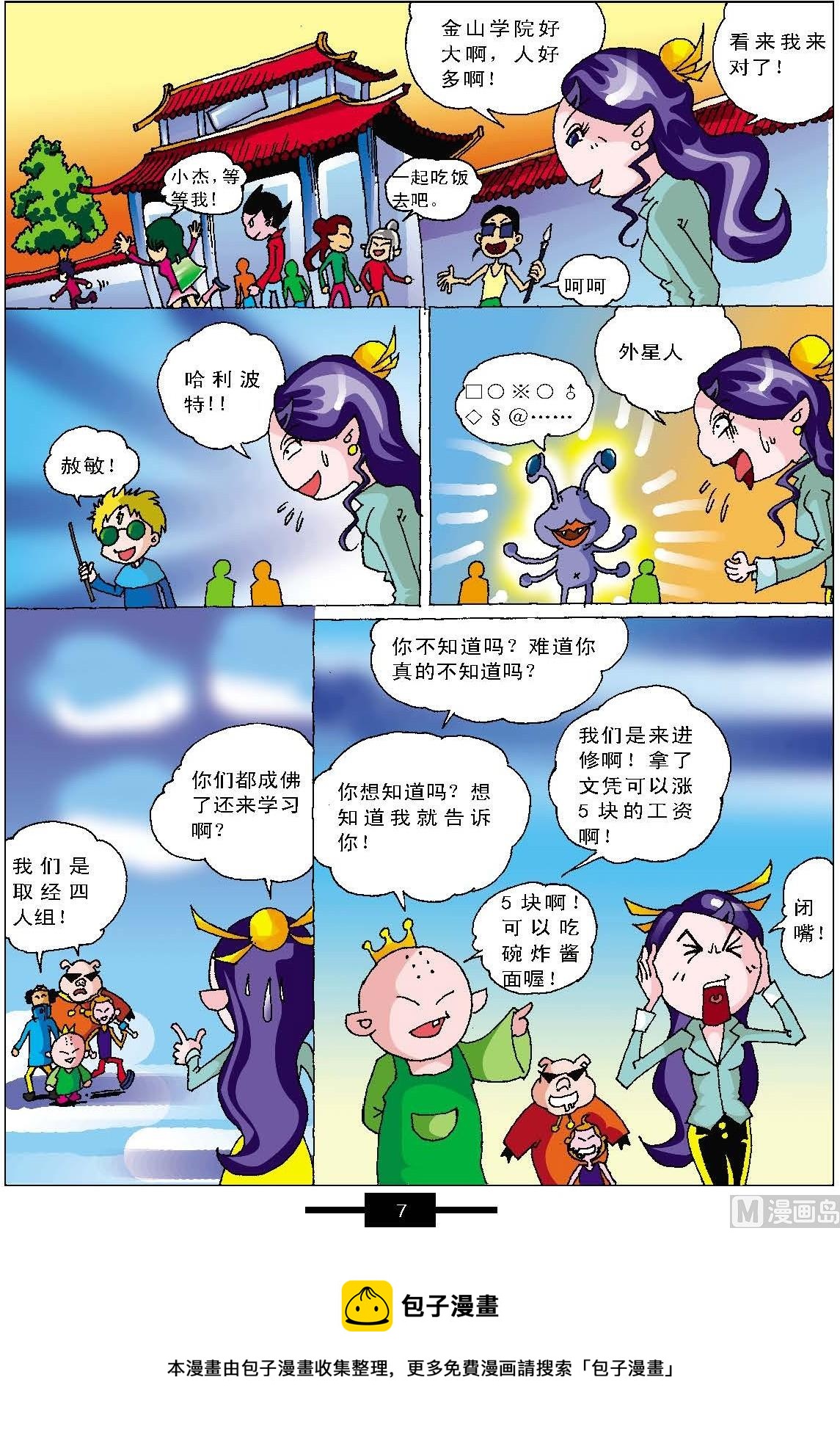 大話白娘子第一冊 - 第1話 - 5