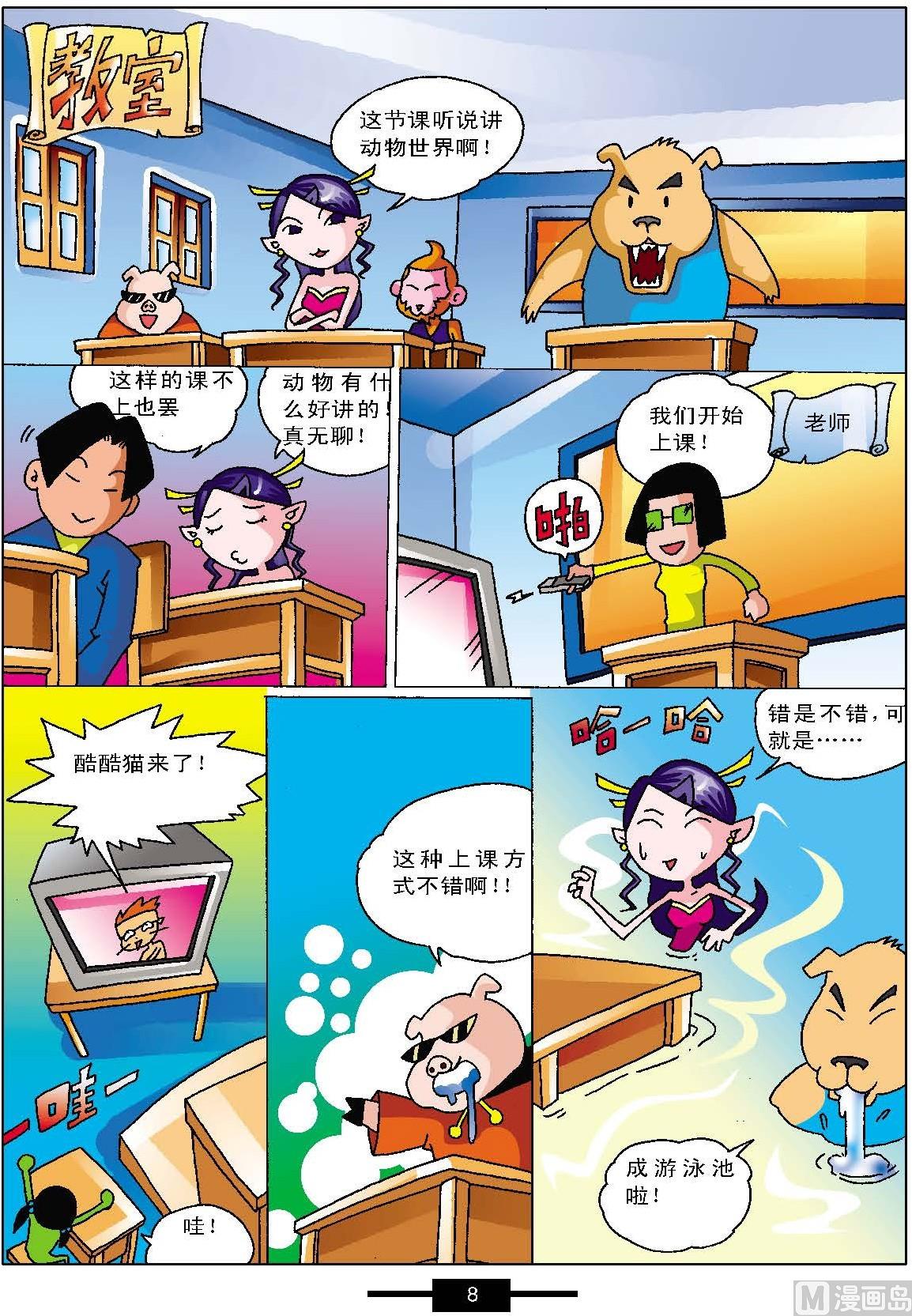 大話白娘子第一冊 - 第1話 - 6