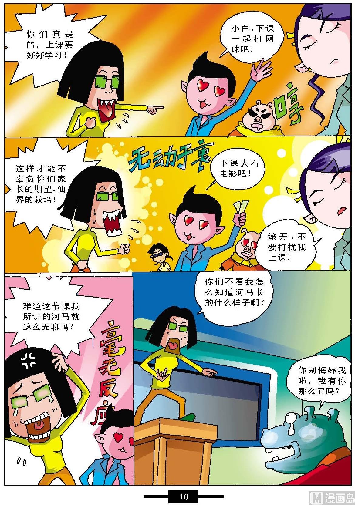 大話白娘子第一冊 - 第1話 - 1