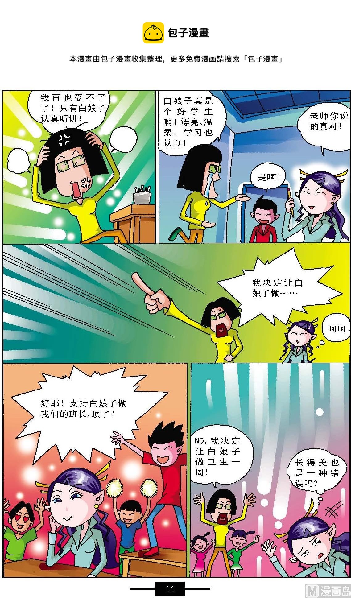 大話白娘子第一冊 - 第1話 - 2