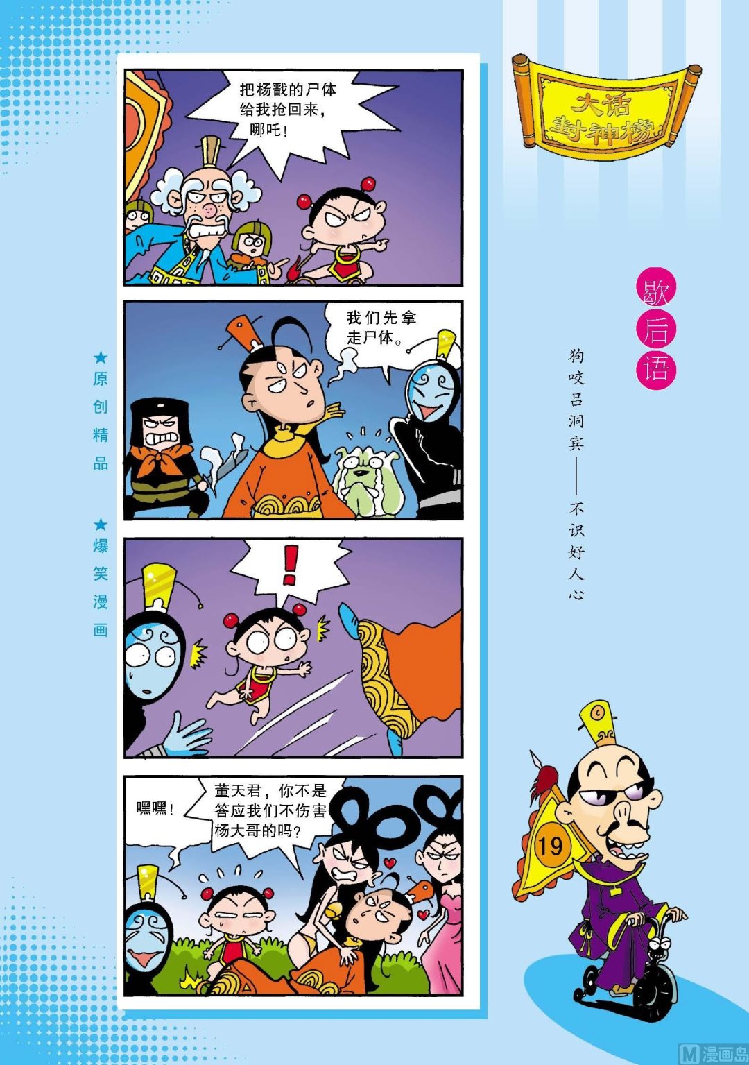 大話封神榜第三冊 - 第1話 - 4