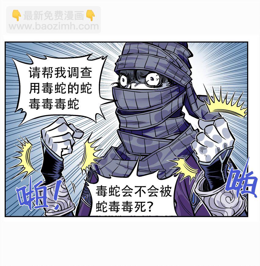 第1话 毒蛇蛇毒毒毒蛇(1/2)-第1话