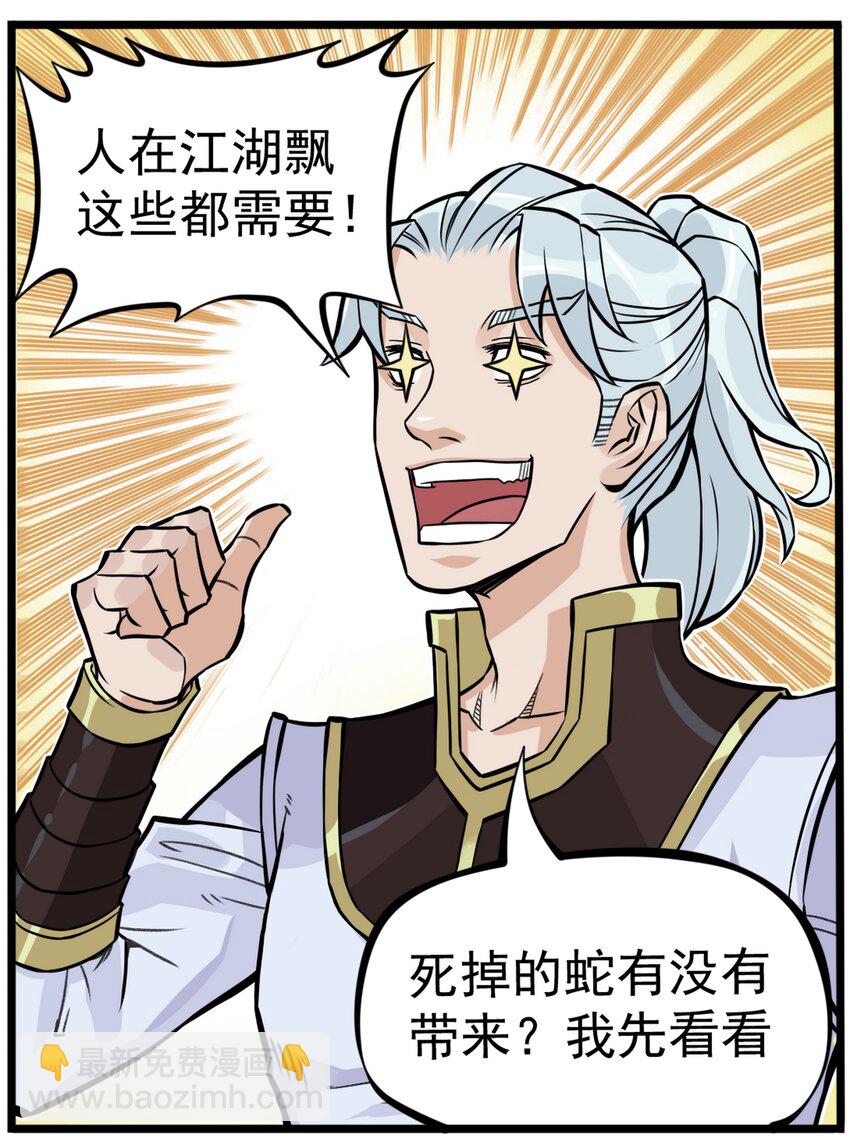 第1话 毒蛇蛇毒毒毒蛇(1/2)-第1话