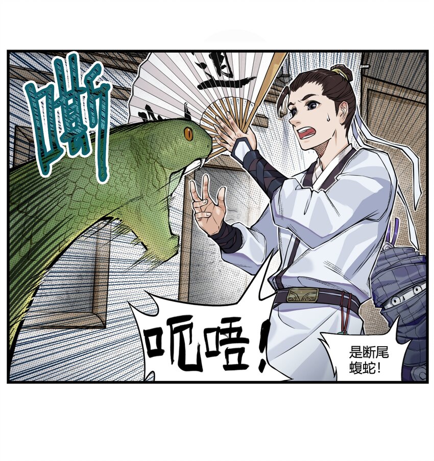 第1话 毒蛇蛇毒毒毒蛇(1/2)-第1话