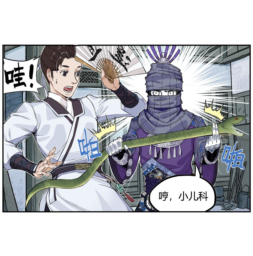 第1话 毒蛇蛇毒毒毒蛇(1/2)-第1话