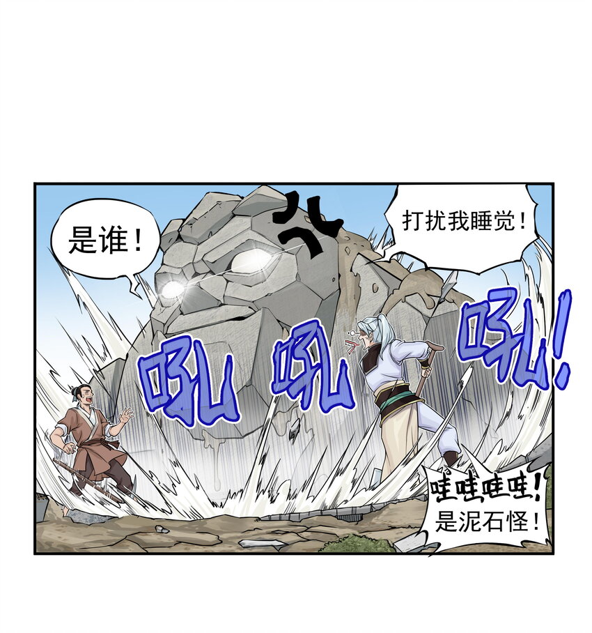 第13话 生了！飞剑侠生了！(1/2)-第13话