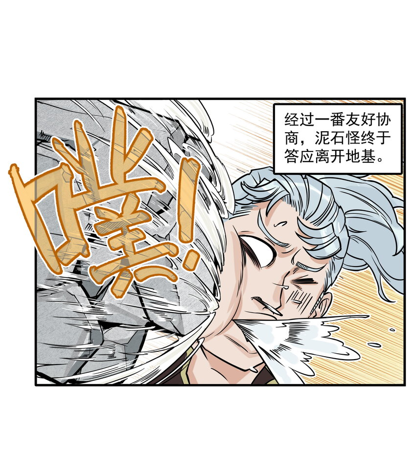 第13话 生了！飞剑侠生了！(1/2)-第13话