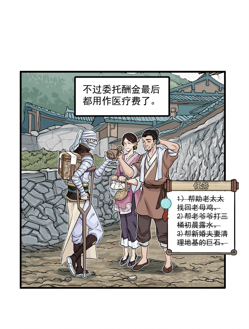 第13话 生了！飞剑侠生了！(1/2)-第13话