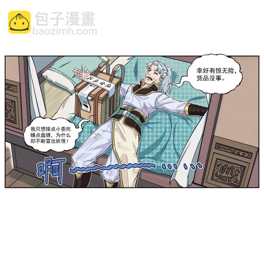 第13话 生了！飞剑侠生了！(1/2)-第13话