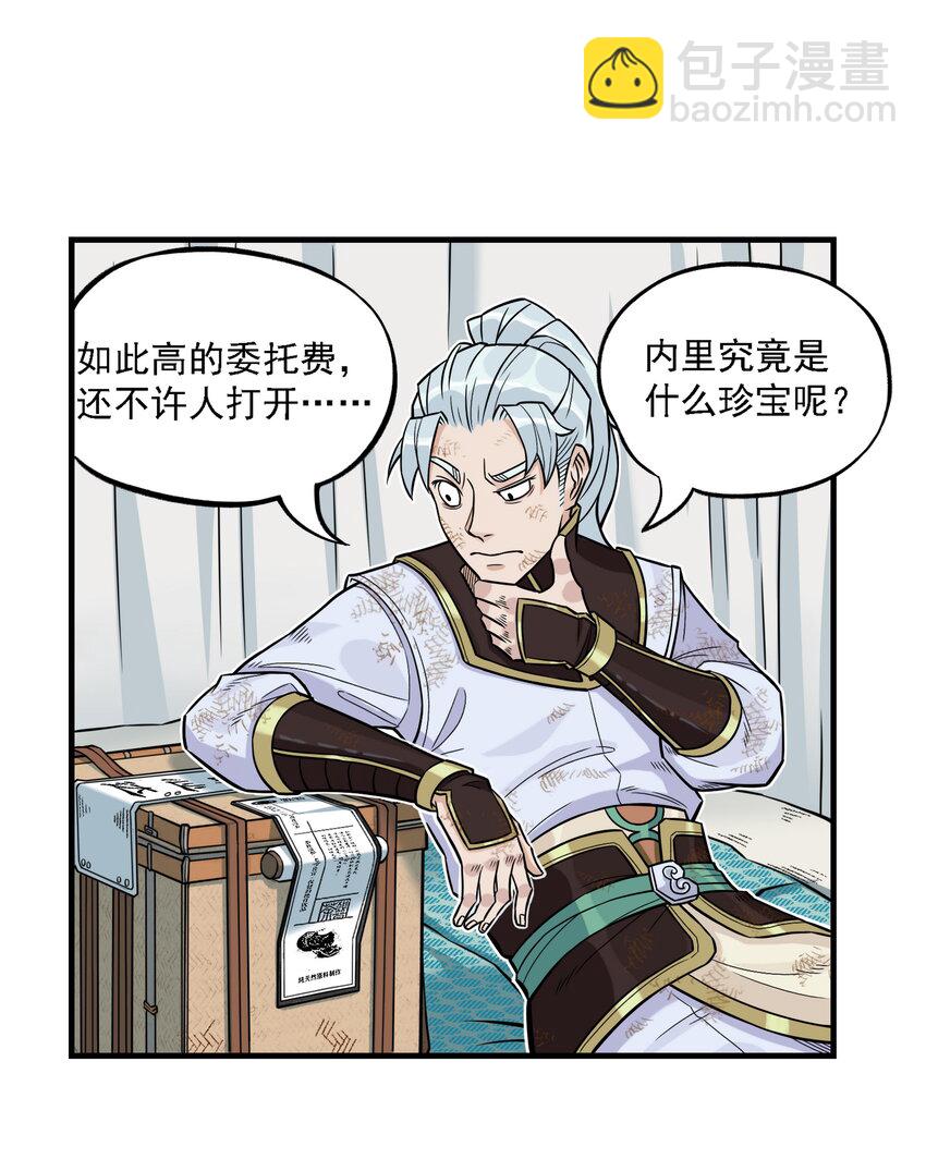 第13话 生了！飞剑侠生了！(1/2)-第13话