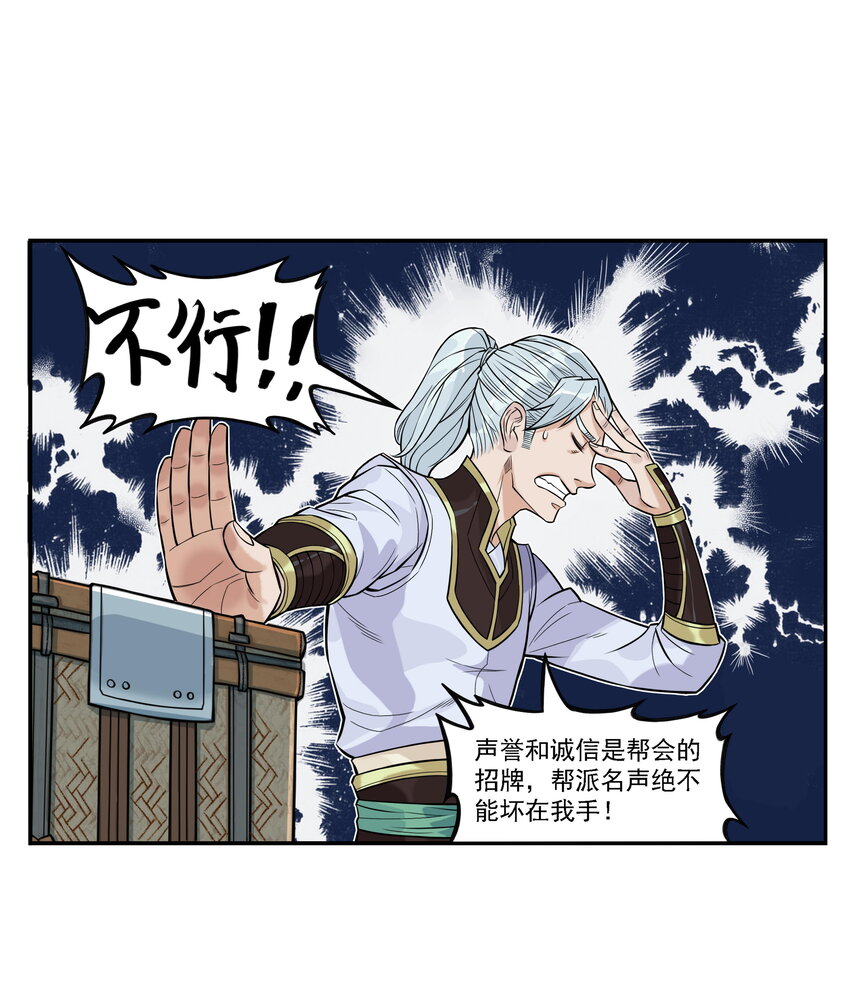 第13话 生了！飞剑侠生了！(1/2)-第13话