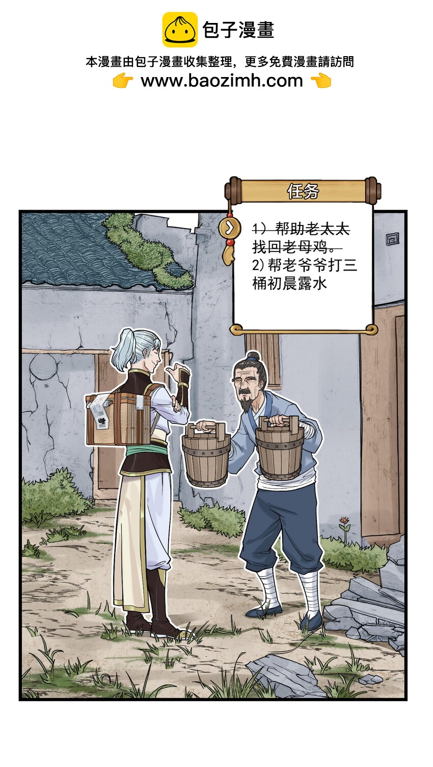 第13话 生了！飞剑侠生了！(1/2)-第13话