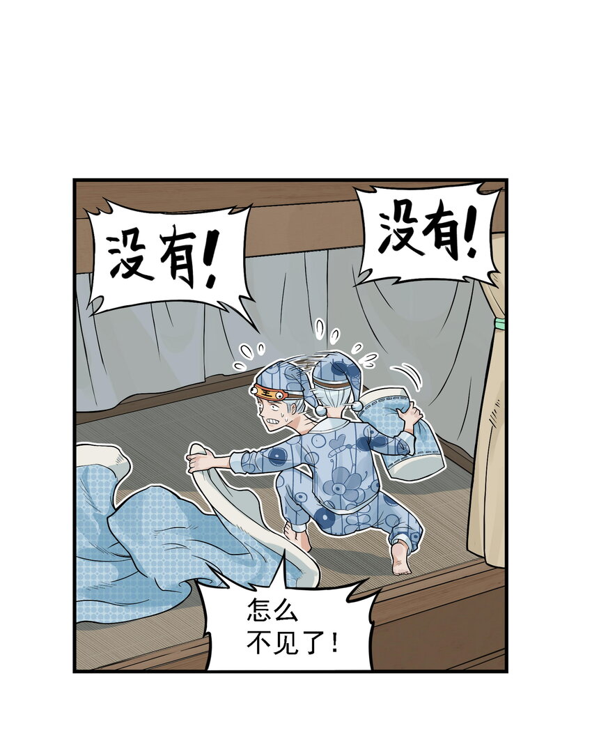 第13话 生了！飞剑侠生了！(1/2)-第13话