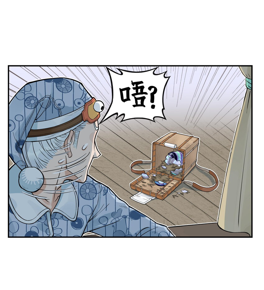 第13话 生了！飞剑侠生了！27