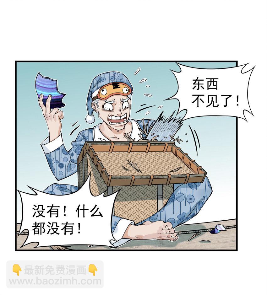 第13话 生了！飞剑侠生了！(1/2)-第13话