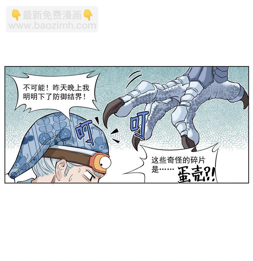 第13话 生了！飞剑侠生了！(1/2)-第13话