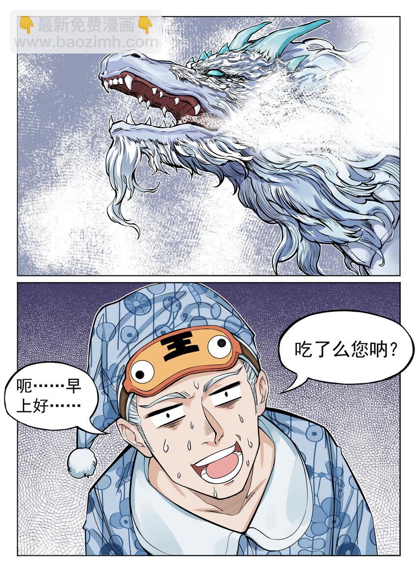 第13话 生了！飞剑侠生了！(1/2)-第13话