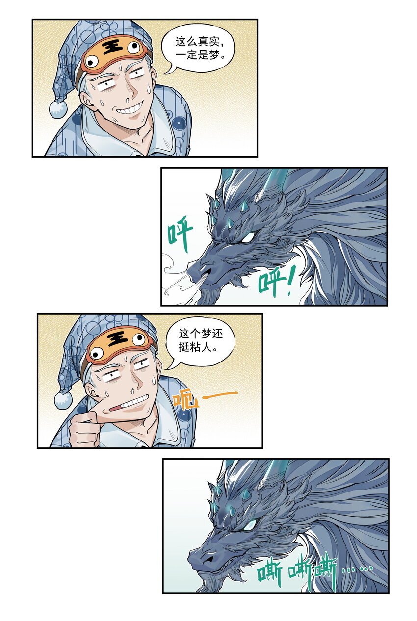 第13话 生了！飞剑侠生了！(1/2)-第13话