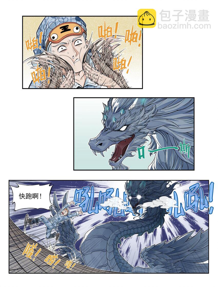 第13话 生了！飞剑侠生了！(1/2)-第13话