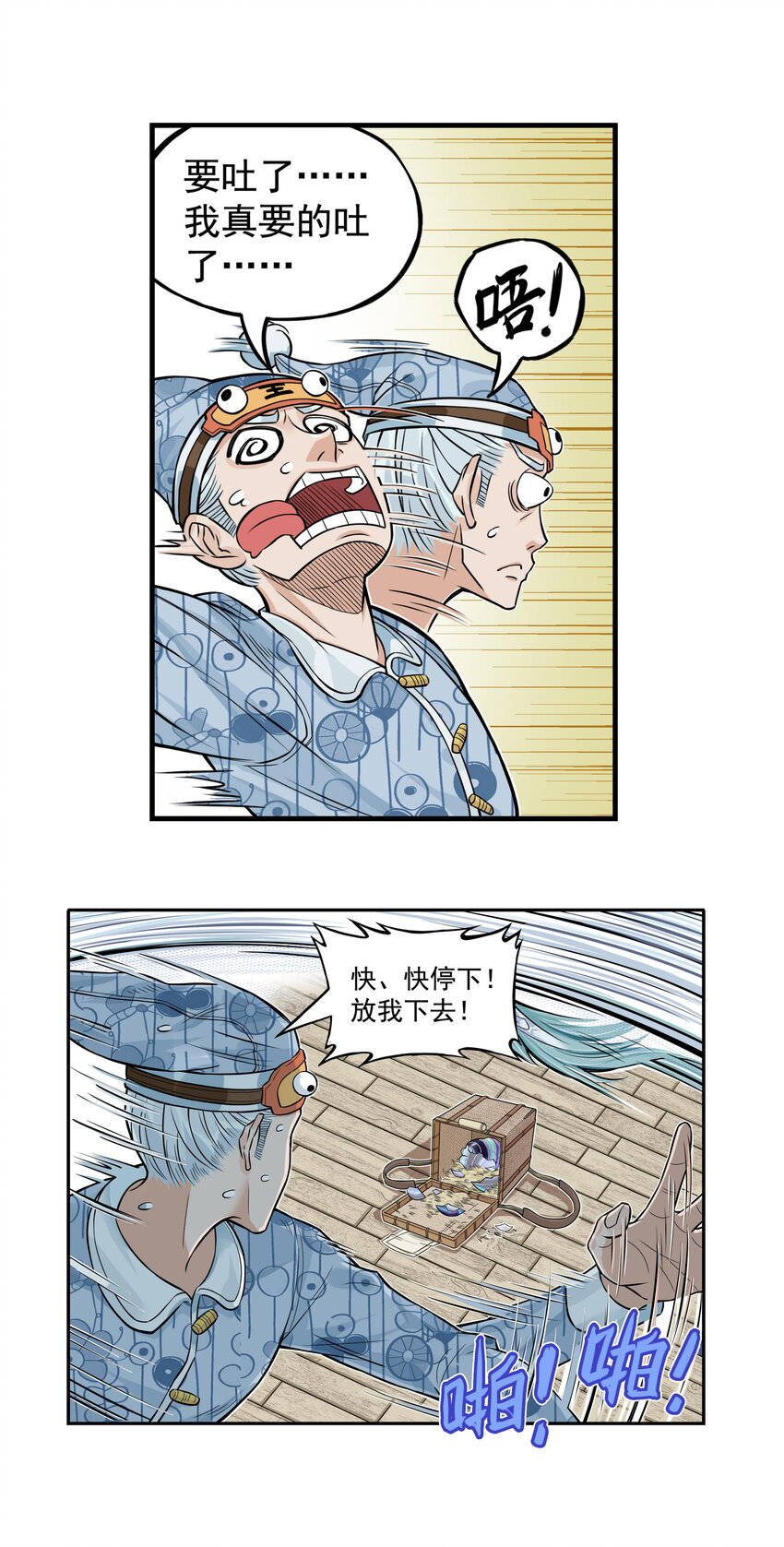 第13话 生了！飞剑侠生了！(1/2)-第13话