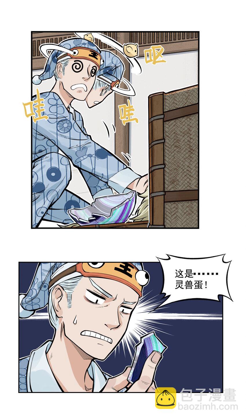 第13话 生了！飞剑侠生了！(1/2)-第13话