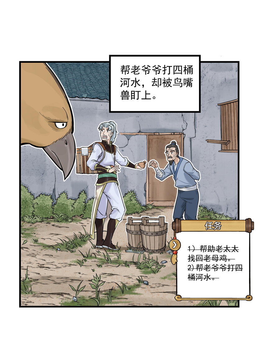 第13话 生了！飞剑侠生了！(1/2)-第13话