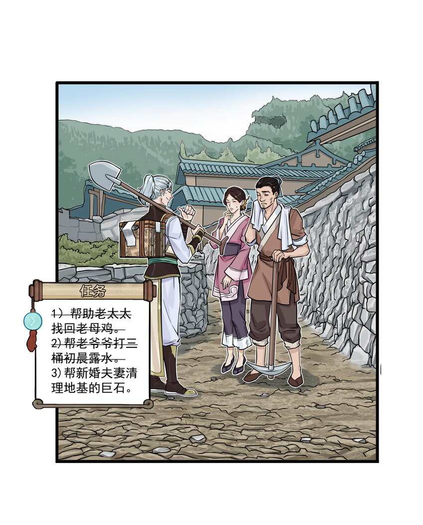 第13话 生了！飞剑侠生了！(1/2)-第13话