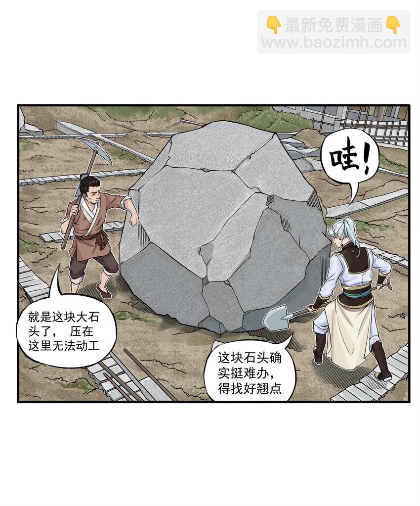 第13话 生了！飞剑侠生了！(1/2)-第13话