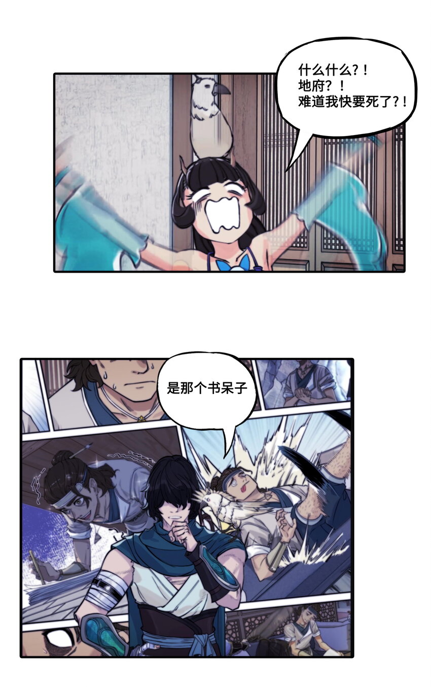 预告 天下第一帮回归！地府游预告来袭！-第15话