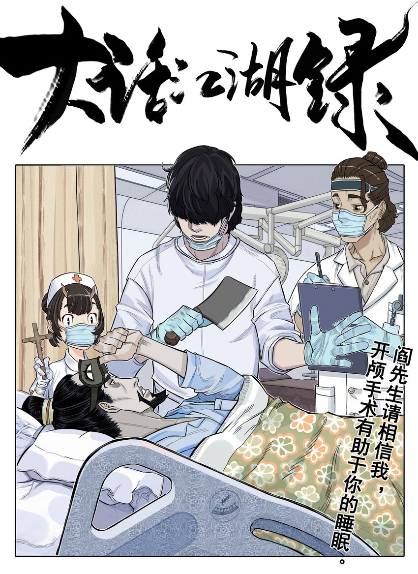 第16话 天下第一帮在哄阎罗王睡觉？(1/2)-第17话