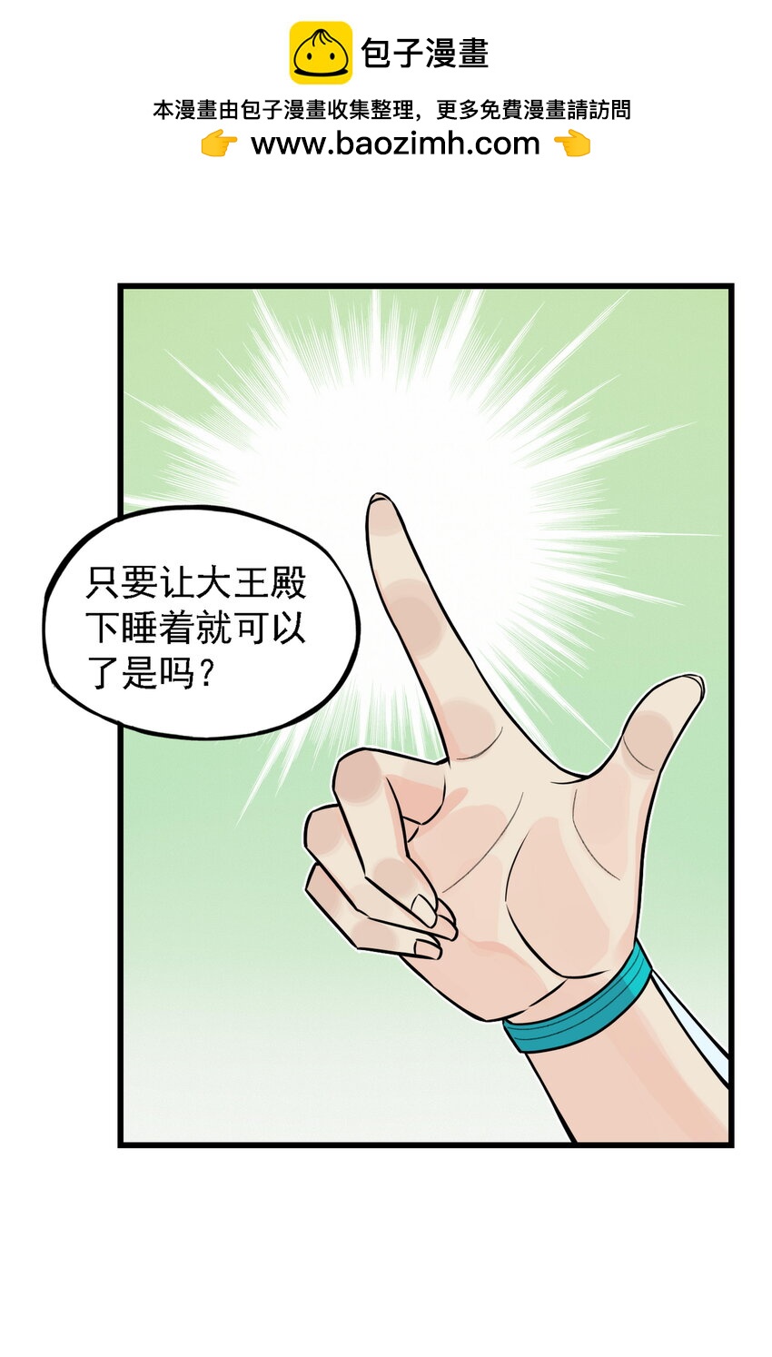 第16话 天下第一帮在哄阎罗王睡觉？(1/2)-第17话