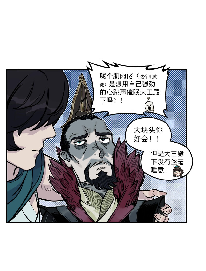 第16话 天下第一帮在哄阎罗王睡觉？(1/2)-第17话