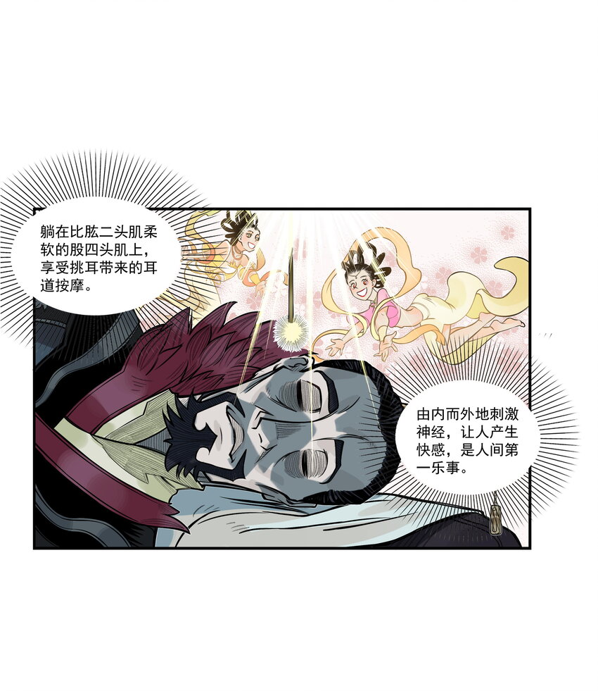 第16话 天下第一帮在哄阎罗王睡觉？(1/2)-第17话