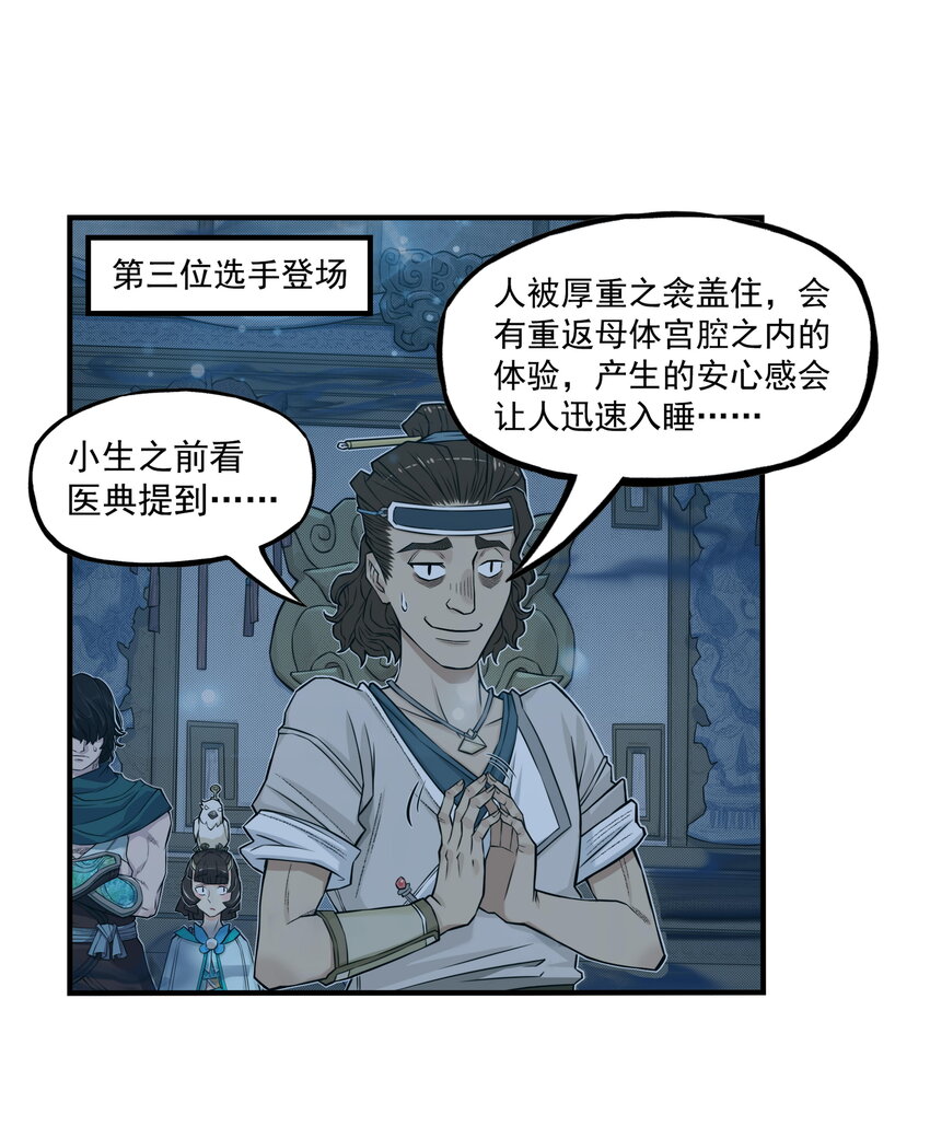 第16话 天下第一帮在哄阎罗王睡觉？(1/2)-第17话