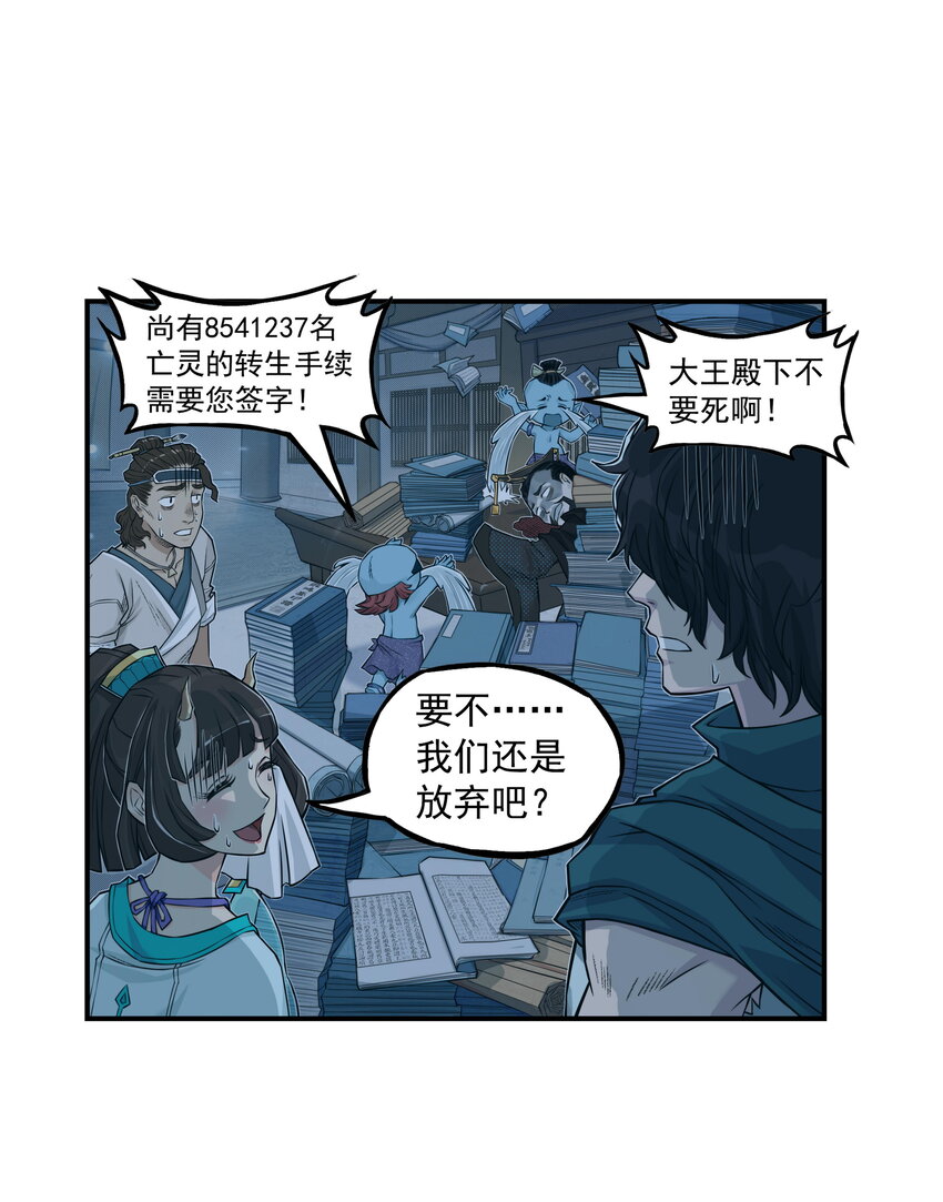 第16话 天下第一帮在哄阎罗王睡觉？(1/2)-第17话