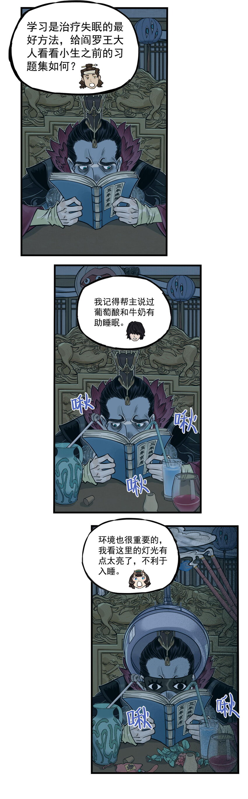 第16话 天下第一帮在哄阎罗王睡觉？(1/2)-第17话