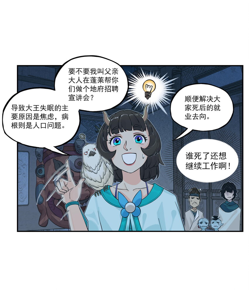 第16话 天下第一帮在哄阎罗王睡觉？(1/2)-第17话