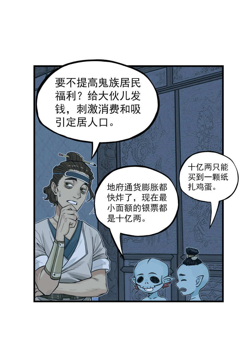 第16话 天下第一帮在哄阎罗王睡觉？(1/2)-第17话