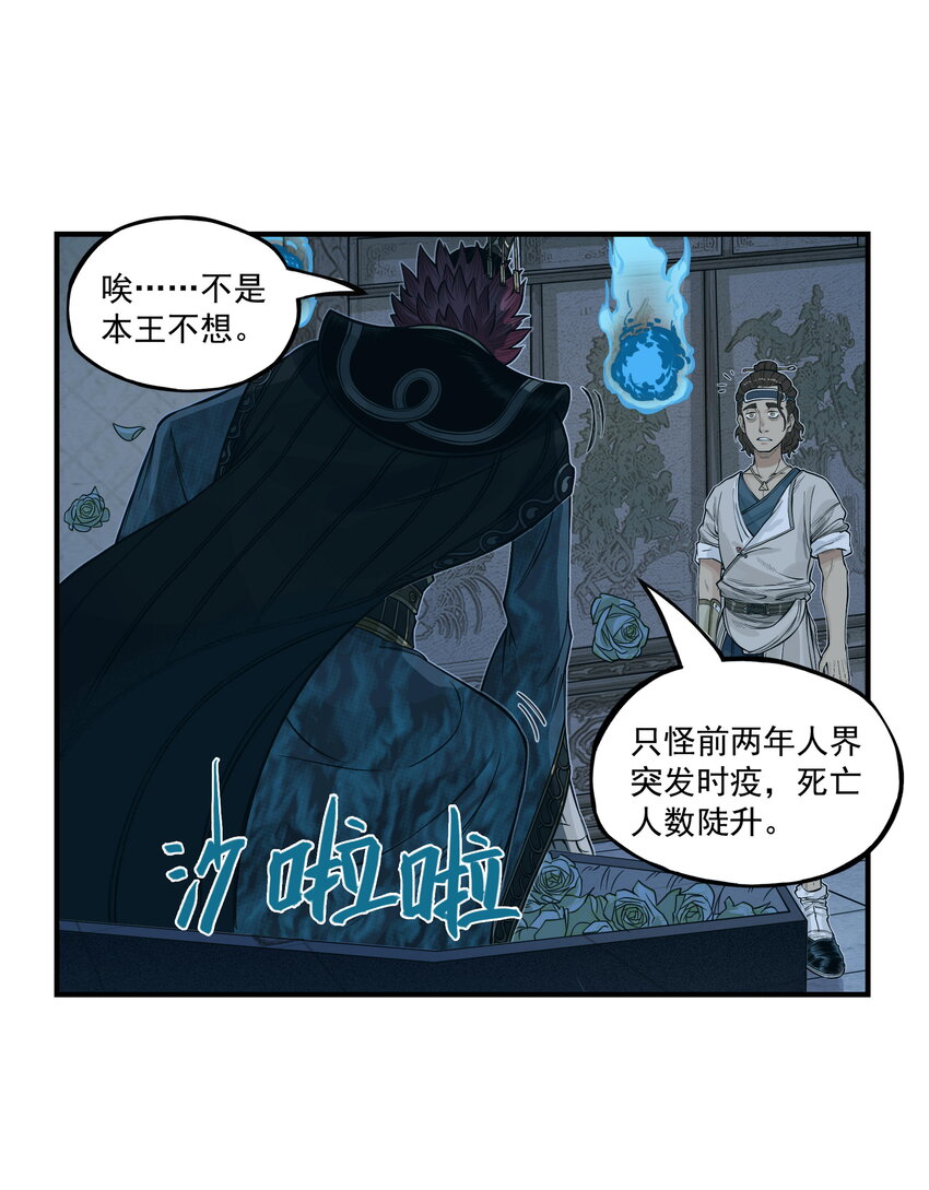 第16话 天下第一帮在哄阎罗王睡觉？(1/2)-第17话