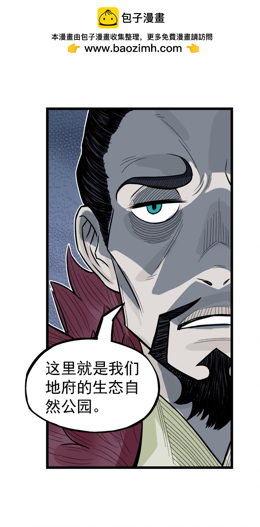 第16话 天下第一帮在哄阎罗王睡觉？(1/2)-第17话