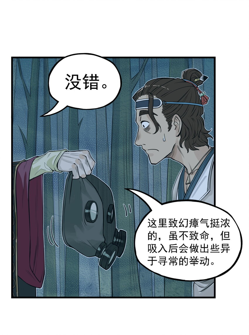 第16话 天下第一帮在哄阎罗王睡觉？(1/2)-第17话